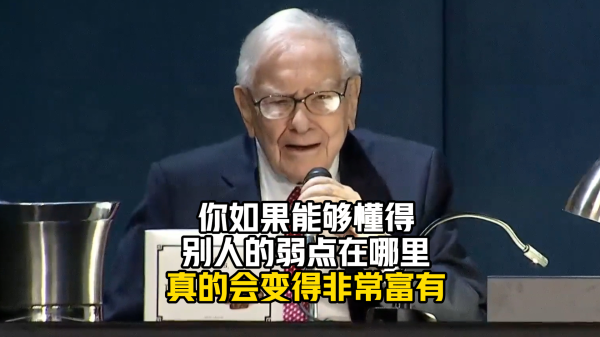 启天配资 亿万富翁查理·芒格：幸福人生的五大秘诀