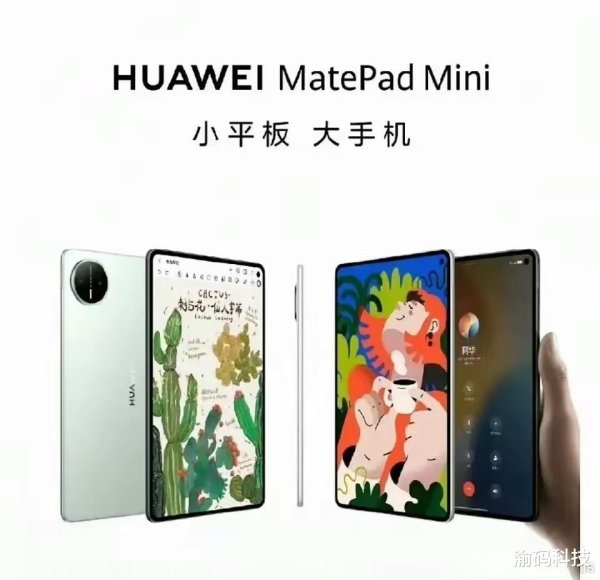 科元网  3999 元起! MatePad mini: 麒麟 9010 加持 能打电话的口袋旗舰平板