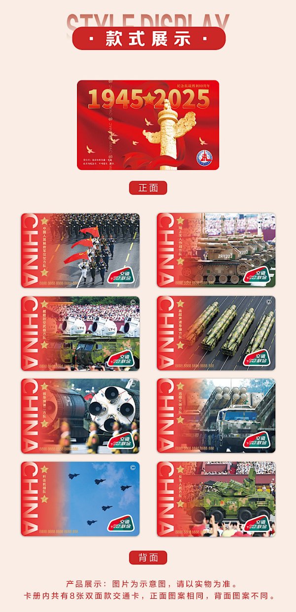 楠希配资 抗战胜利80周年纪念交通卡发行 实体卡册限量8888套